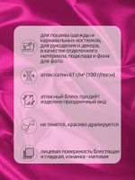 Атлас сатин 67 г/м², 150 см / 3 метра, AS.29, розовый