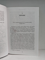 Террор: роман (дефект)