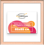 Рама 85x85 для картин и фотографий RP1481550-08
