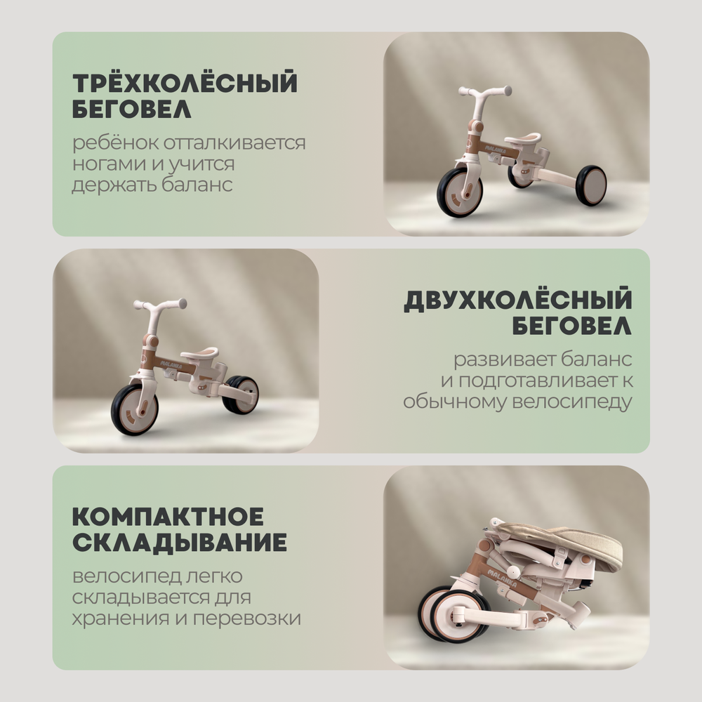 Велосипед-трансформер 9в1 BubaGO Malanka