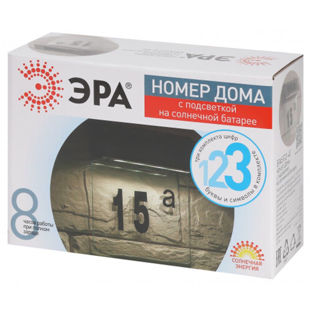 Светильник уличный ЭРА ERASF22-40 на солнечных батареях настенный Номер дома 2 4 LED