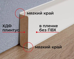 Плинтус ХДФ Doellken Cubu Flex Life 1245 шампань 40x13х2500 мм