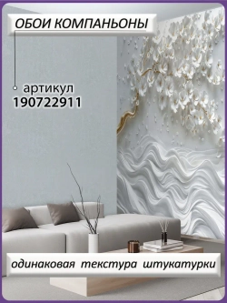 3D Фотообои объемное золотое дерево и цветы