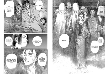 Манга Клинок бессмертного. Том 1