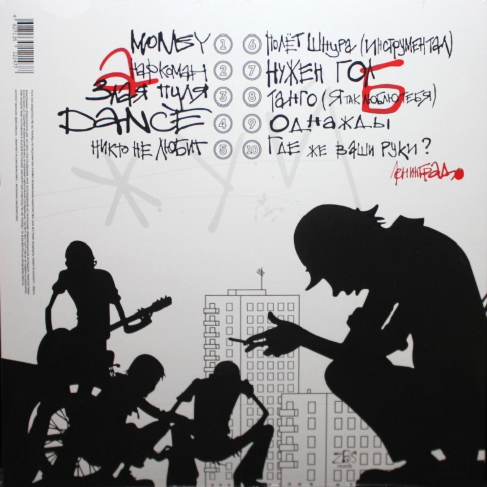 Ленинград / Точка (LP)