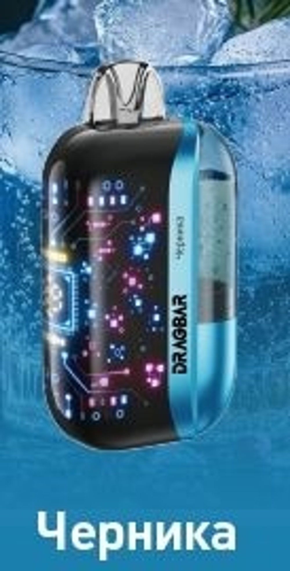 DRAGBAR Max Черника 30000 затяжек 20мг (2%)