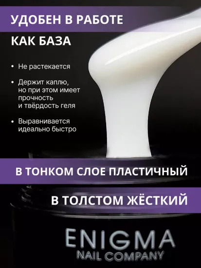 Жидкий бескислотный гель Enigmanic SMART gel 02 15 мл.