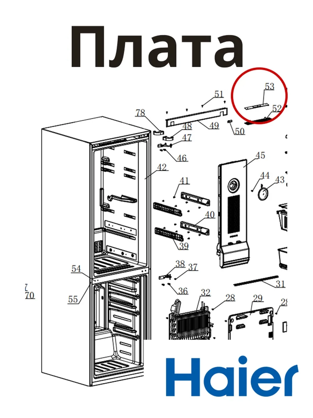 Плата освещения 0530024940 Haier