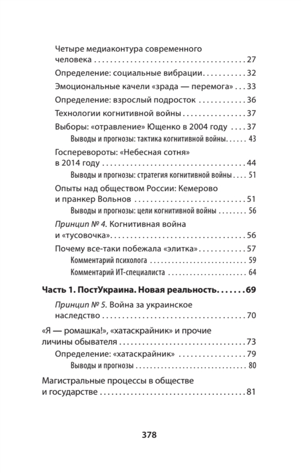 Украинская трагедия. Технологии сведения с ума