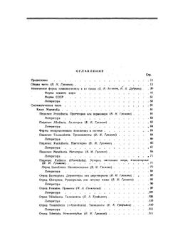 Основы палеонтологии (в 15 томах) том 13. Млекопитающие. Палеонтология | Ю. А. Орлов