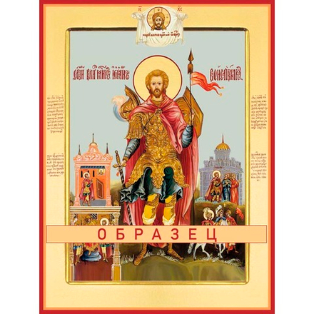 Мученик Иоанн Воин Мч-236