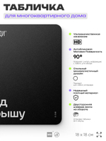 Табличка Выход на крышу, для многоквартирного жилого дома, серия СОСЕДИ SIMPLE, 18х18 см, пластиковая, Айдентика Технолоджи