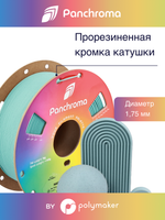 Пластик Polymaker Panchroma Matte PLA 1,75mm, 1kg Marble Slate Grey