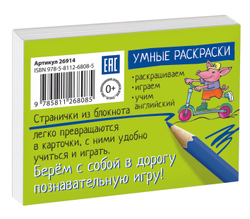 Раскраска-игра (мини). English. Сочетания согласных букв