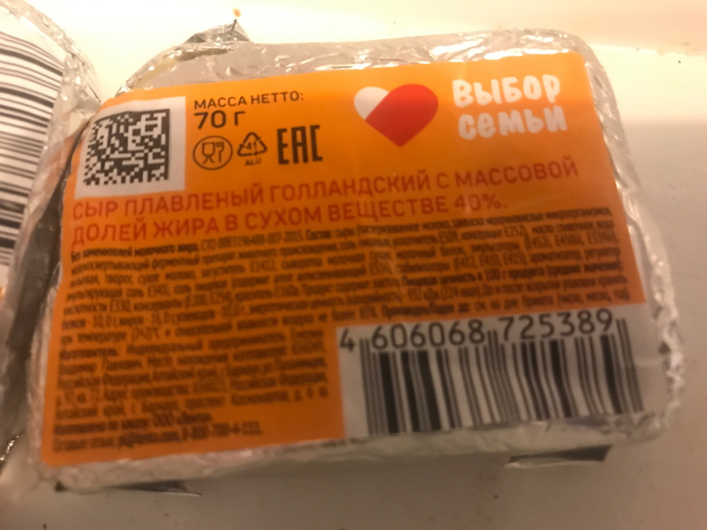 Сыр Голландский 70г