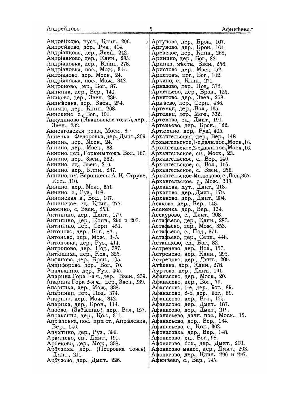 Алфавитный указатель к сборнику насенной местности Московской Губернии. выпущенный в приложение к Памятной Книге на 1912 год | Б.Н. Пенкин