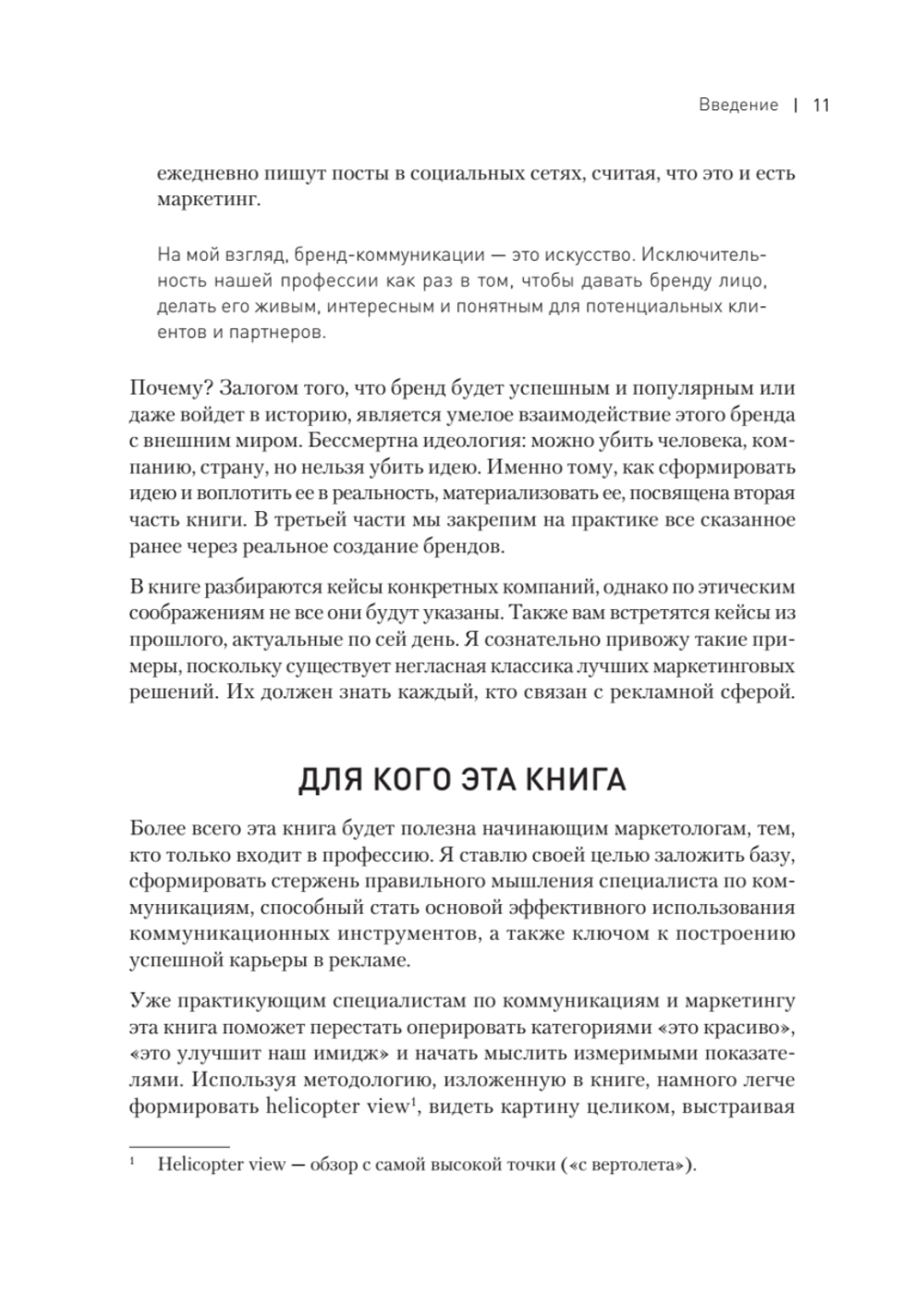 Философия успешного бренда