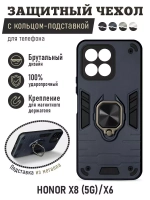 Защищенный чехол с магнитом и кольцом для Honor X8 (5G)/X6/70 Lite (5G) синий