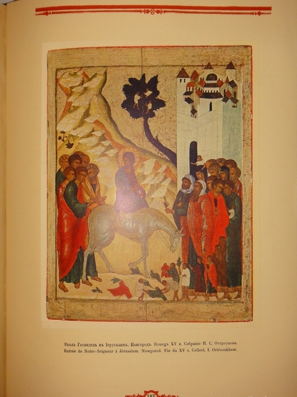 "Русская икона. В трёх сборниках". Редактор-издатель Сергей Маковский. 1914г.