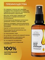 Успокаивающее масло Siberina после депиляции, 50 мл