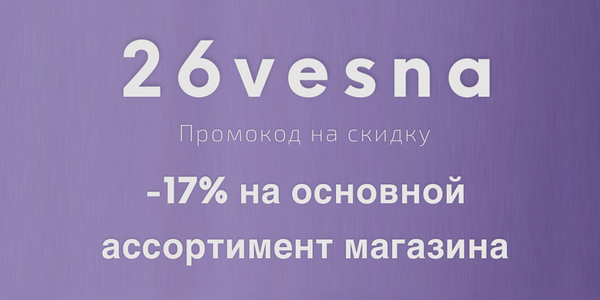 Как получить скидку 17%?