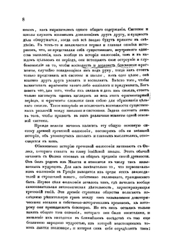 Очерки древнейшего периода греческой философии | Катков Михаил Никифорович