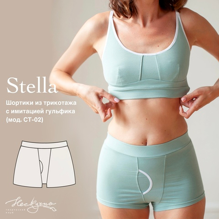 Выкройка Шортики из трикотажа с имитацией гульфика Stella + Видео-урок