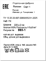 9м. Ткань для шитья бязь "Ромбы", ширина 220см, хлопок 100%, плотность 122 г/м, отрез 9 метра