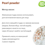 Жемчужная пудра, Pearl powder