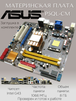 S-775 Материнская плата ASUS P5QL-CM