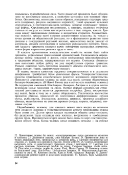 Стили мебели | Д. Кес