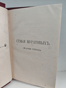 Полное собрание сочинений А. К. Шеллера-Михайлова. Том 10. Семья Муратовых