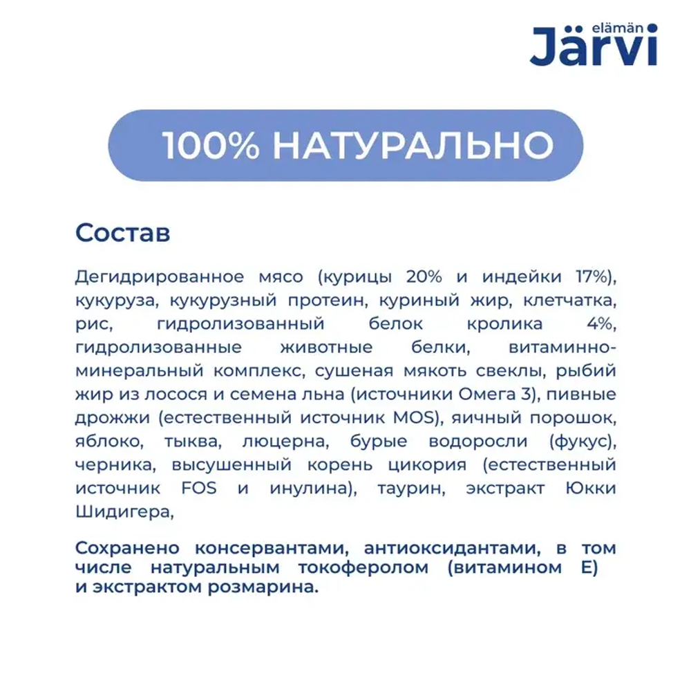 Jarvi сухой полнорационный корм для взрослых кошек с чувствительным пищеварением, Кролик, 1,5кг.