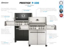 Газовый гриль Napoleon Prestige 500, 6 горелок (с ИК-горелкой)