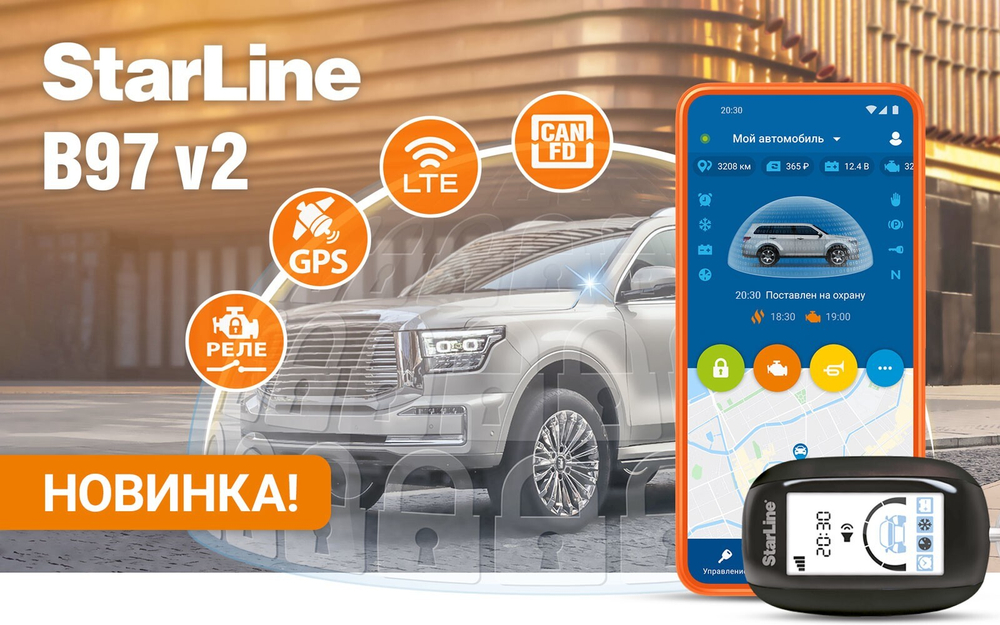 StarLine B97 v2 3CAN+FD+4LIN LTE