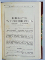 "История Монгалов. Иоанн де  Плано Карпини.  |&| Путешествие в восточные страны. Вильгельм  де Рубрук". Введение, перевод и примечание А.И. Малеина. 1911г. - антикварная книга