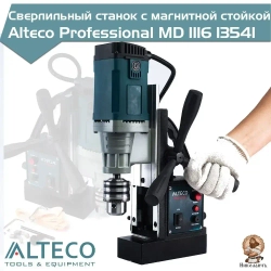 Станок сверлильный с магнитной стойкой ALTECO MD 1116, арт. 13541