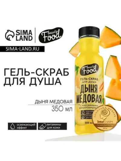 Гель для душа женский, 350 мл, аромат дыни, BEAUTY FOOD