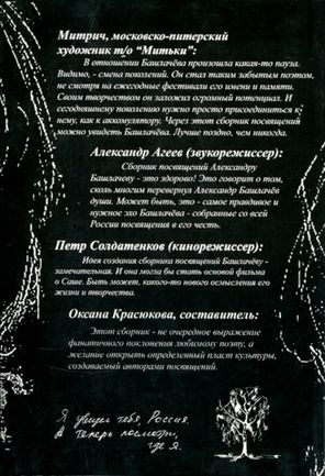 Сборник Посвящений Александру Башлачеву Ставшему Ветром... / Сборник