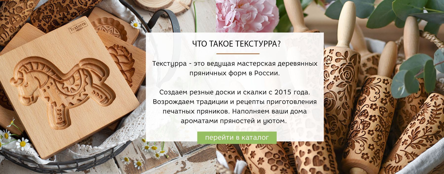 Пряничные доски и скалки с узорами Tекстурра