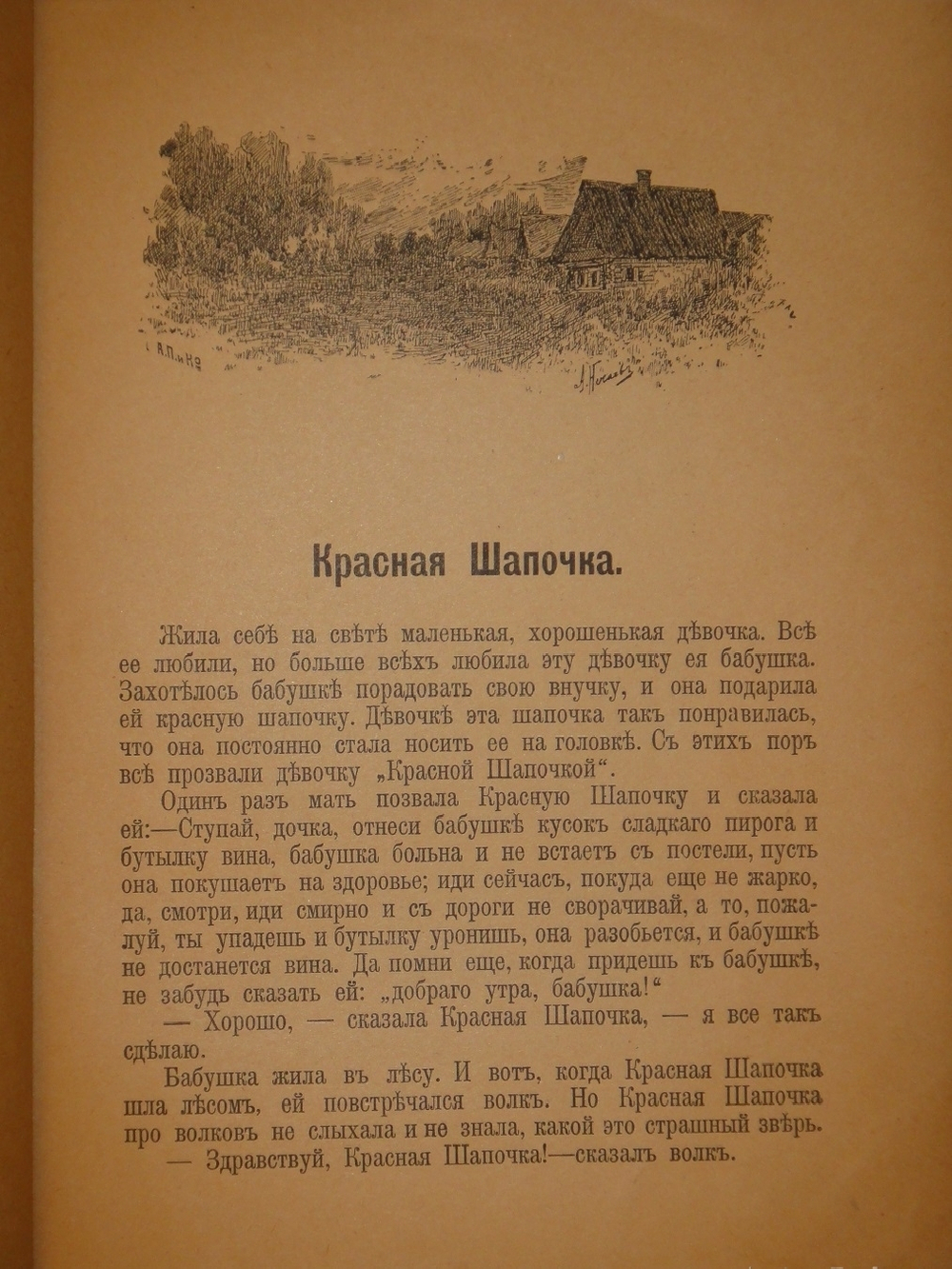 "Волшебные сказки. Волшебный мир сказок". Франц Гофман и Братья Гримм. 1917г.