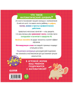 Математический букварь. Учимся считать. 3-5 лет (с наклейками)