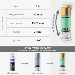Аэрозольная краска DONEWELL "Эмаль универсальная металлик в баллончике", Акриловая, Глянцевая, 0.52 л, Золото,