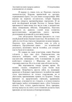 Замечания на Книгу Пророка Даниила и Апокалипсис | Ньютон Исаак