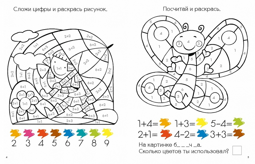 Моя первая развивающая раскраска
