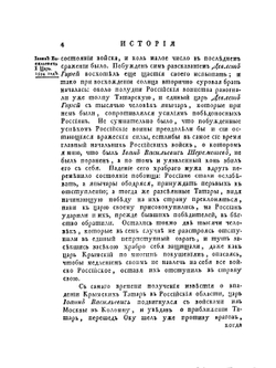 История российская с древнейших времен. том V часть 2 | М. М. Щербатов