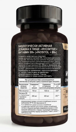 Липосомальный инозитол +В9 (610мг), 60 шт