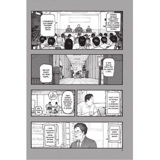 Манга. "Нелюдь. Том 6.