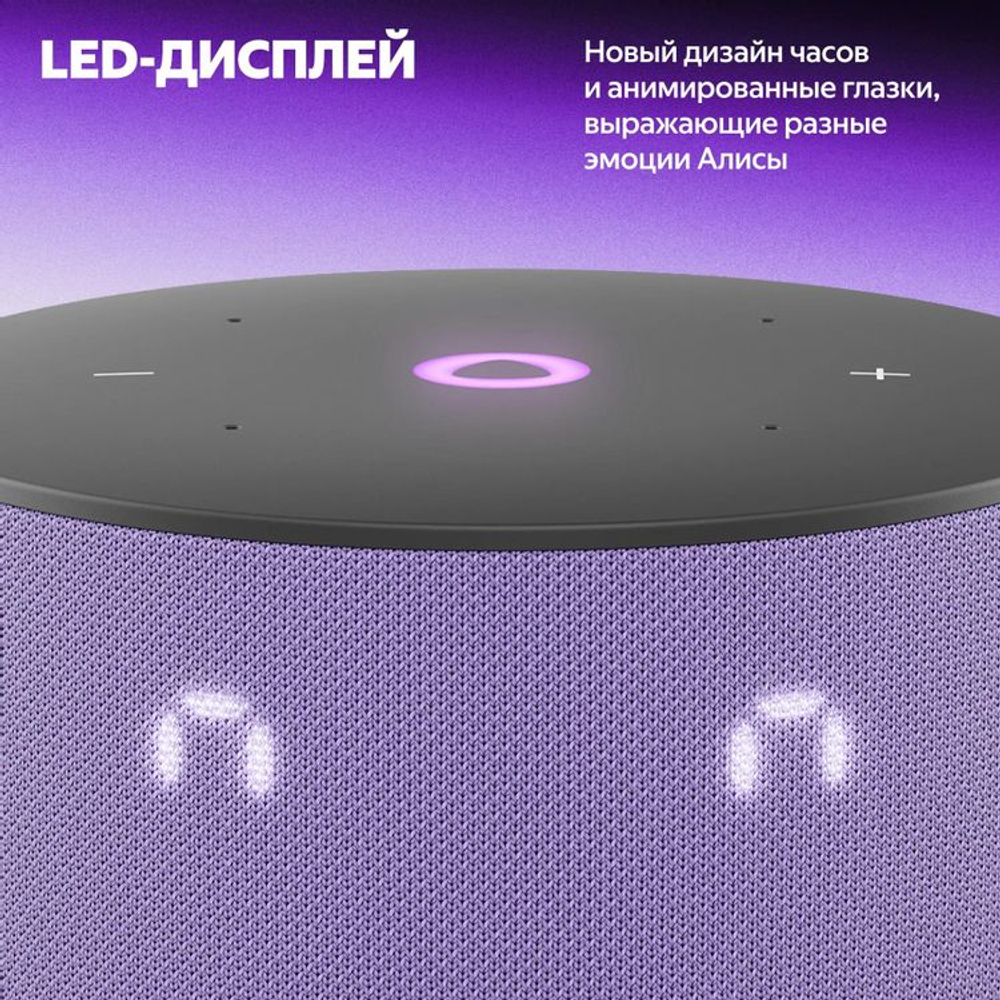 Умная колонка ЯНДЕКС Станция Мини 3, 12Вт, с Алисой, лиловый [yndx-00027lil]