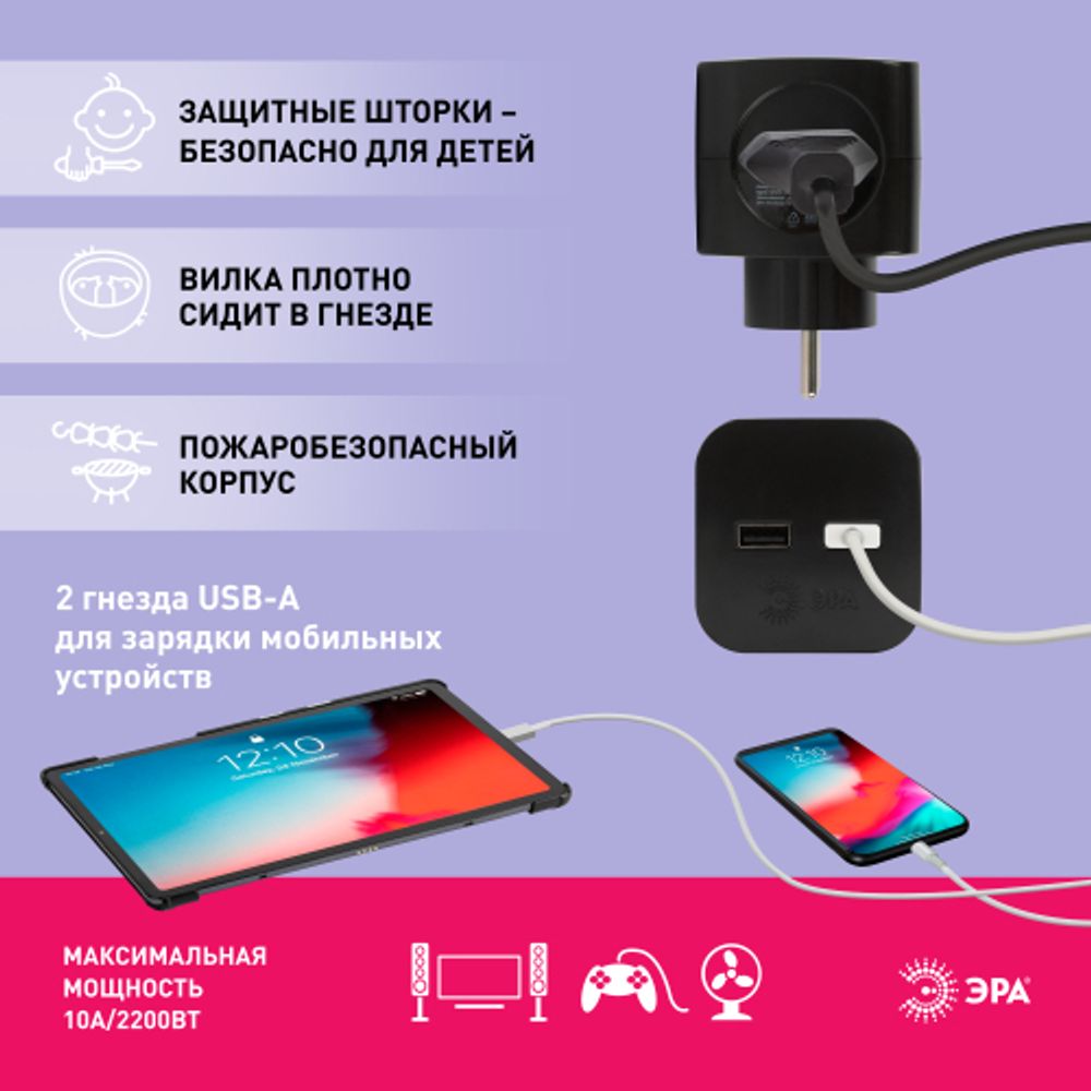 Разветвитель электрический ЭРА SP-2-USB-B на 2 розетки + 2xUSB 2400mA, без заземл 10А (черный)